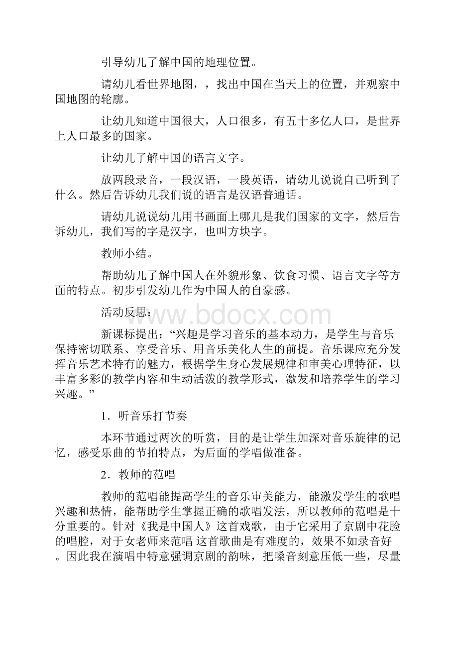 《我是中国人》大班教案.docx_第2页