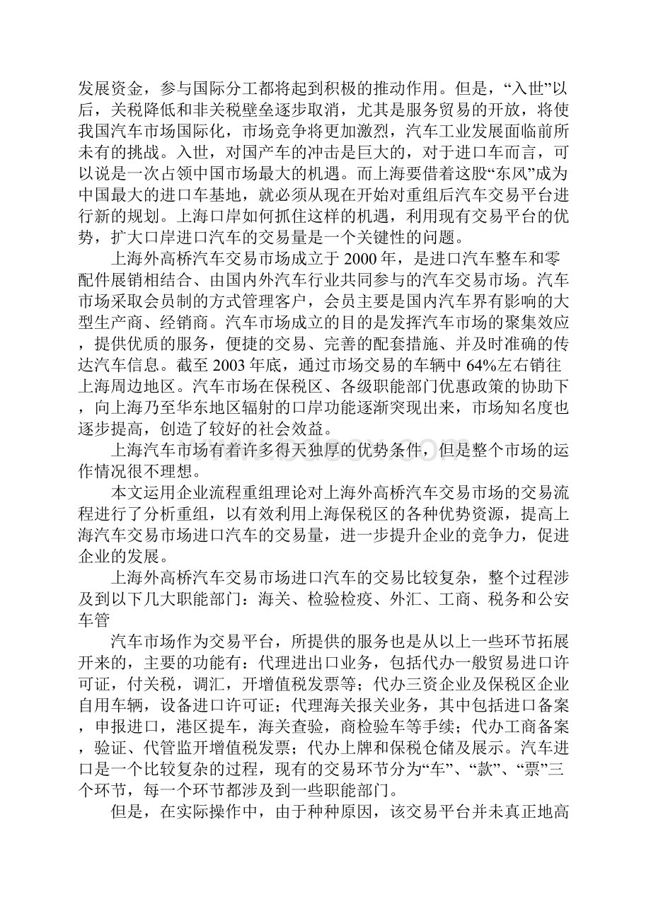 汽车市场汽车交易流程重组.docx_第2页