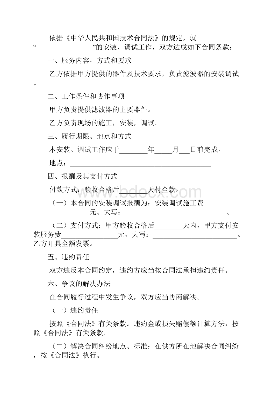 家具安装工合同例文3篇.docx_第2页