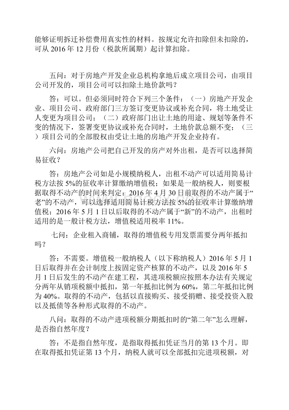 营改增问题汇集.docx_第2页