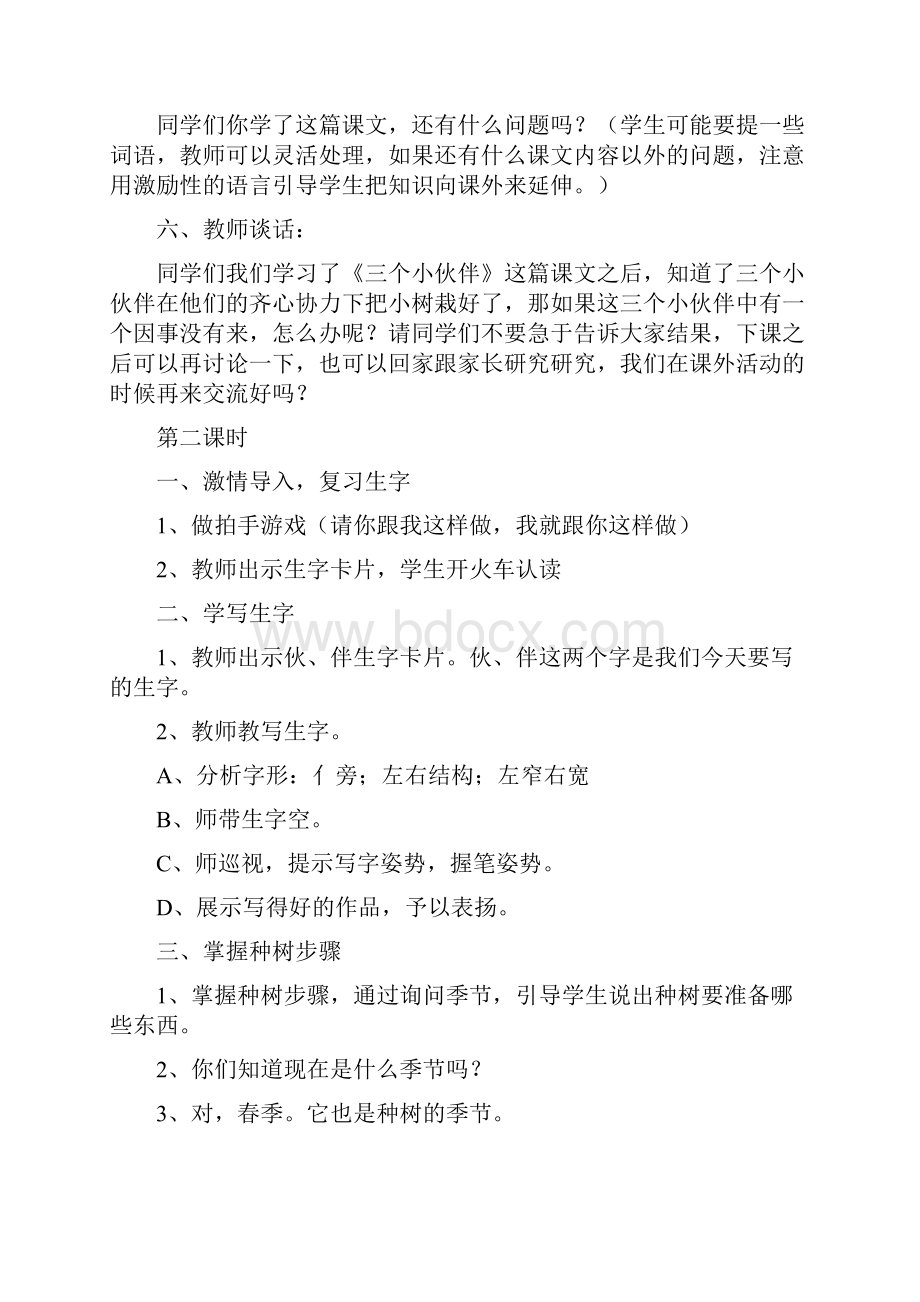 小学一年级语文教案三个小伙伴.docx_第3页