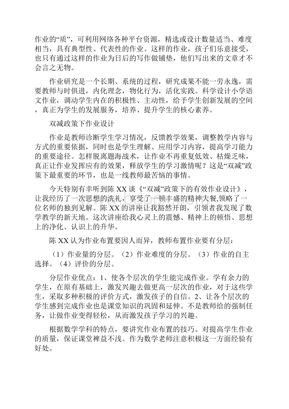 双减政策下作业设计12篇.docx_第2页