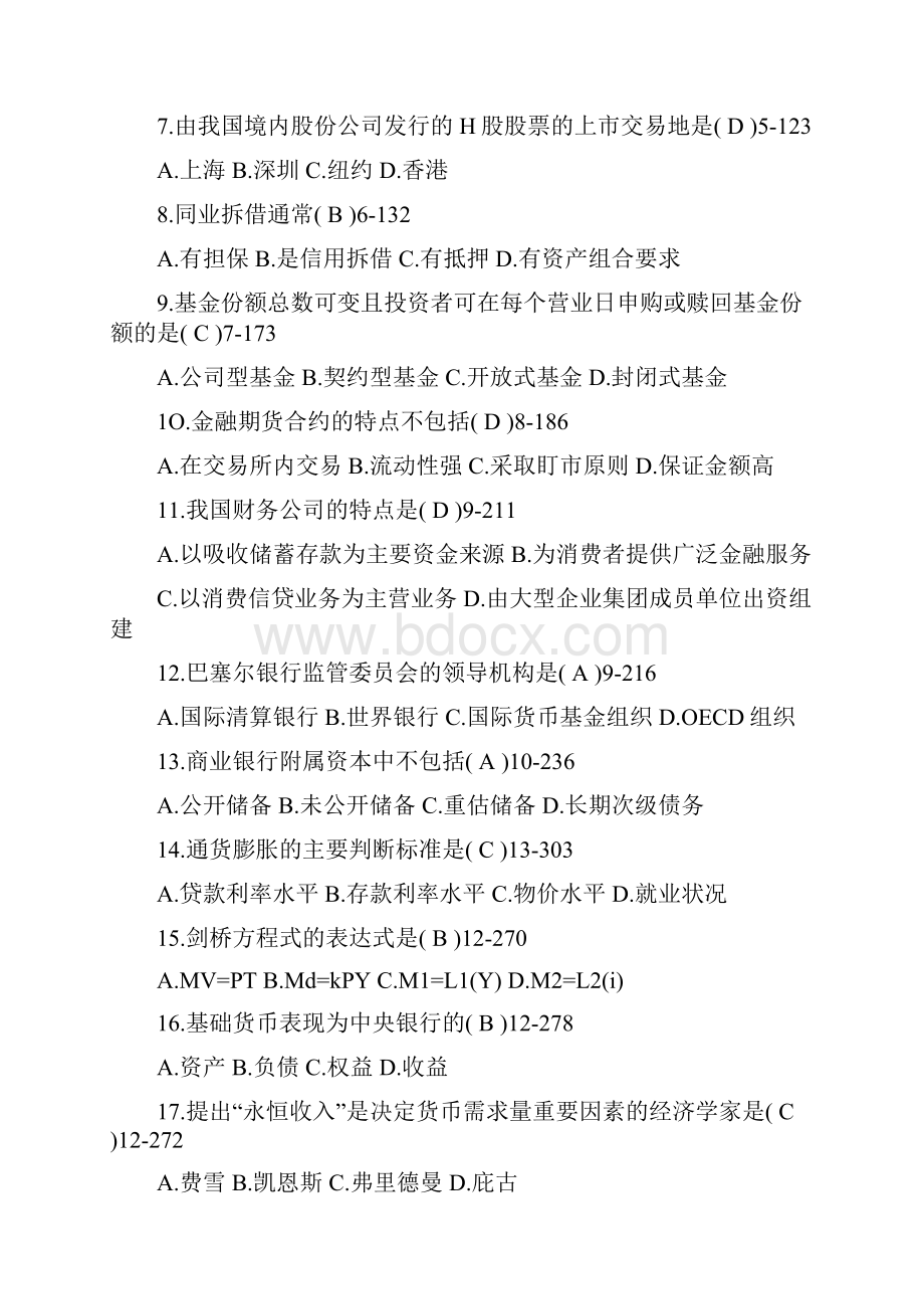 自考金融理论与实务历年真题+答案汇总.docx_第2页