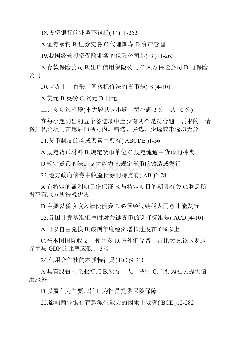 自考金融理论与实务历年真题+答案汇总.docx_第3页