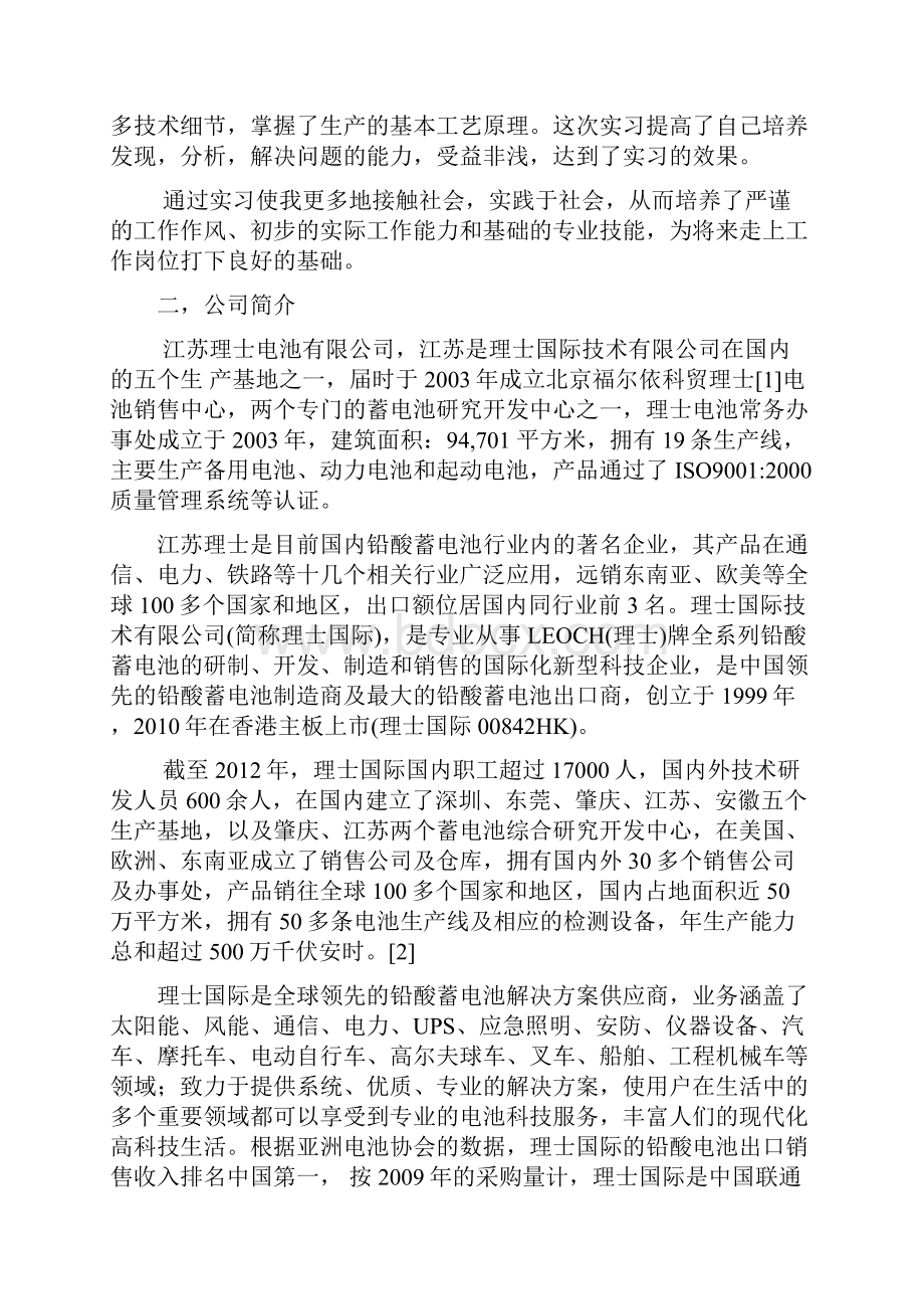 电池厂认知实习报告.docx_第2页