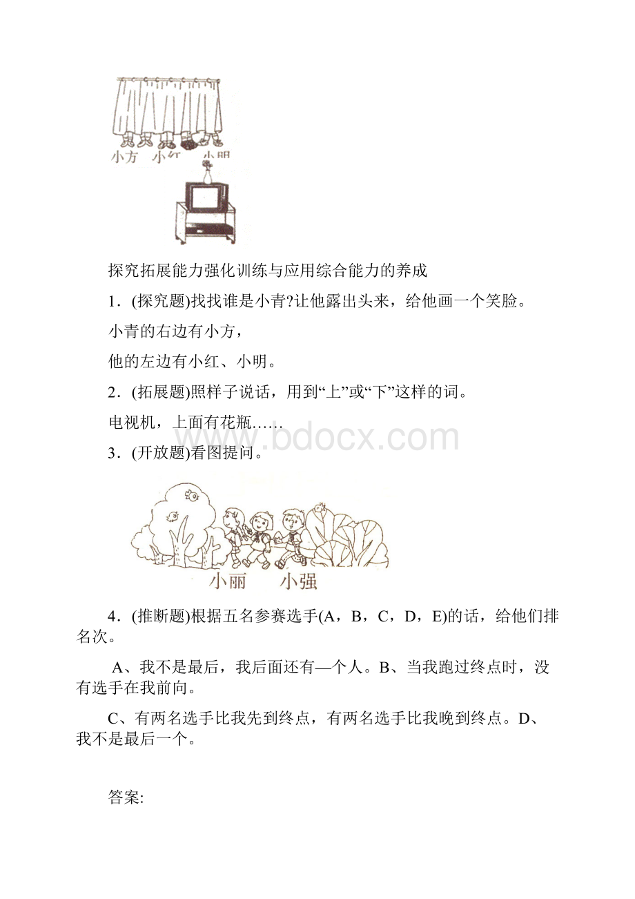 人教版一年级数学下册单元测试题集.docx_第3页