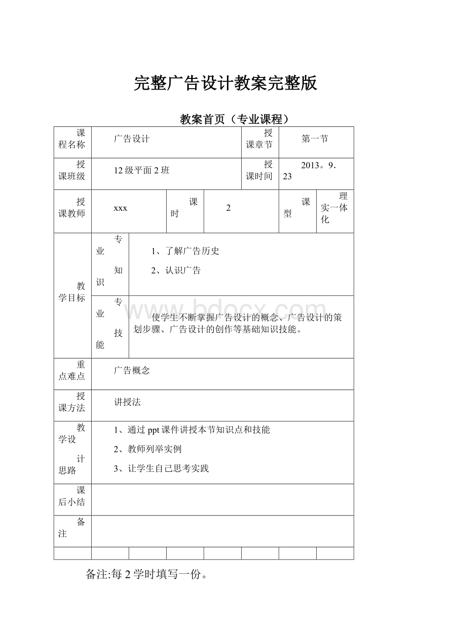 完整广告设计教案完整版.docx