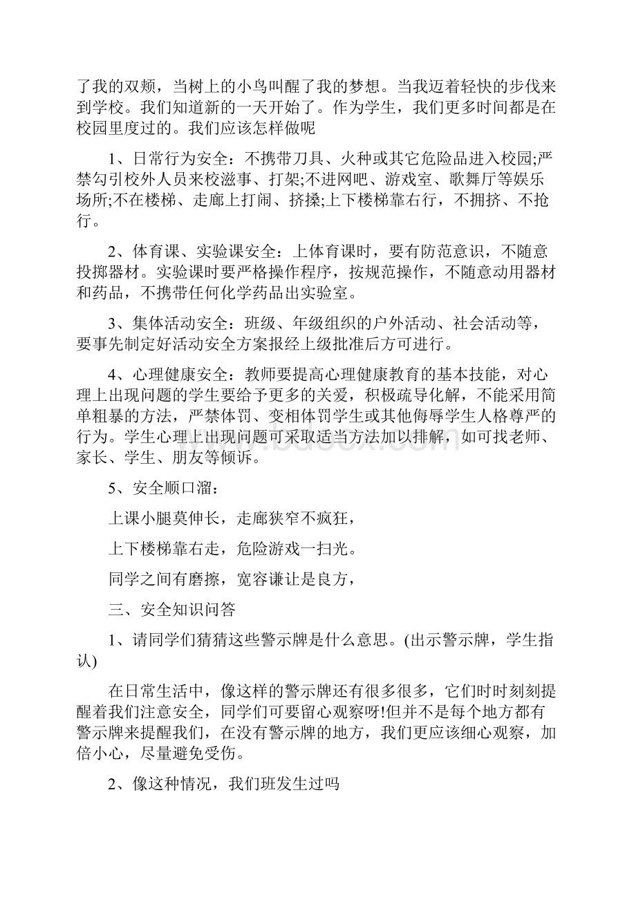 幼儿小班开学周计划表三篇与幼儿小班数学教学计划汇编.docx_第2页