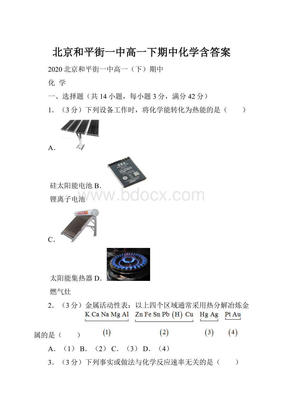 北京和平街一中高一下期中化学含答案.docx_第1页