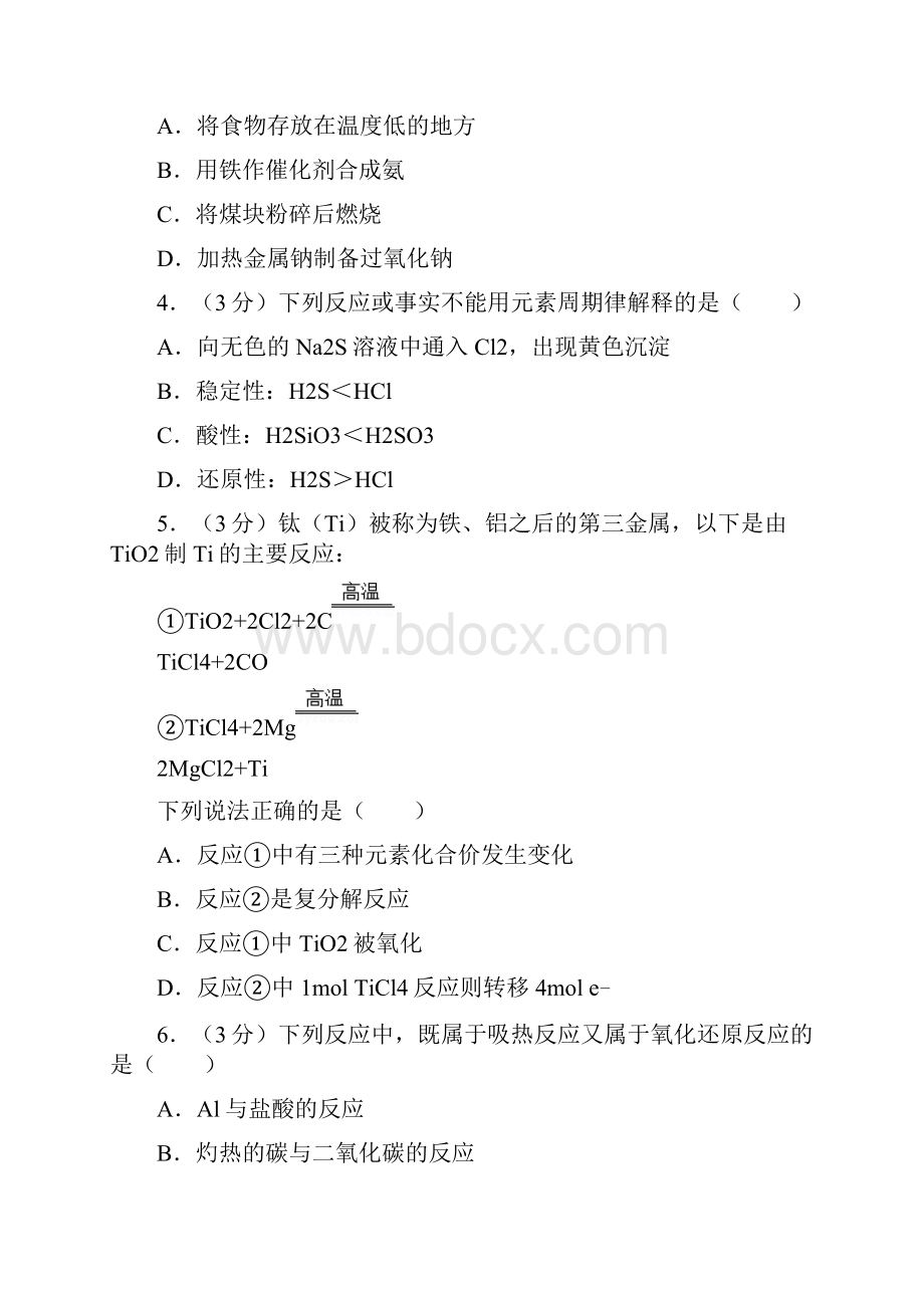 北京和平街一中高一下期中化学含答案.docx_第2页