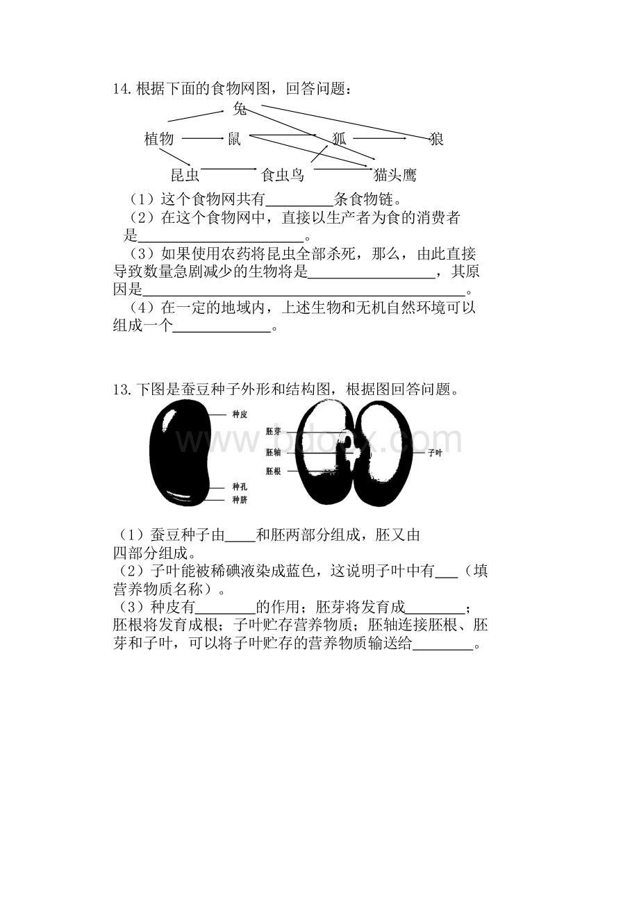 中考生物训练题.docx_第2页