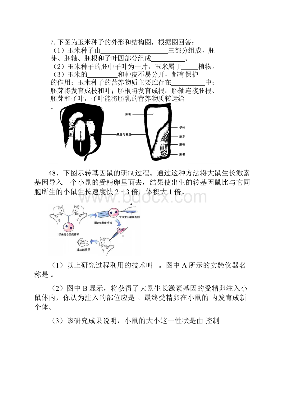 中考生物训练题.docx_第3页