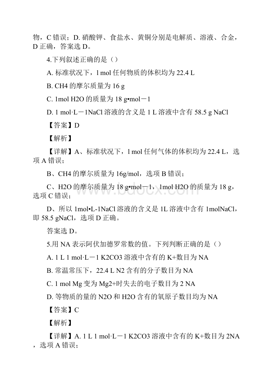 解析版湖北省宜昌县域高中协同发展共合体学年高一上学期期末考试化学试题.docx_第3页