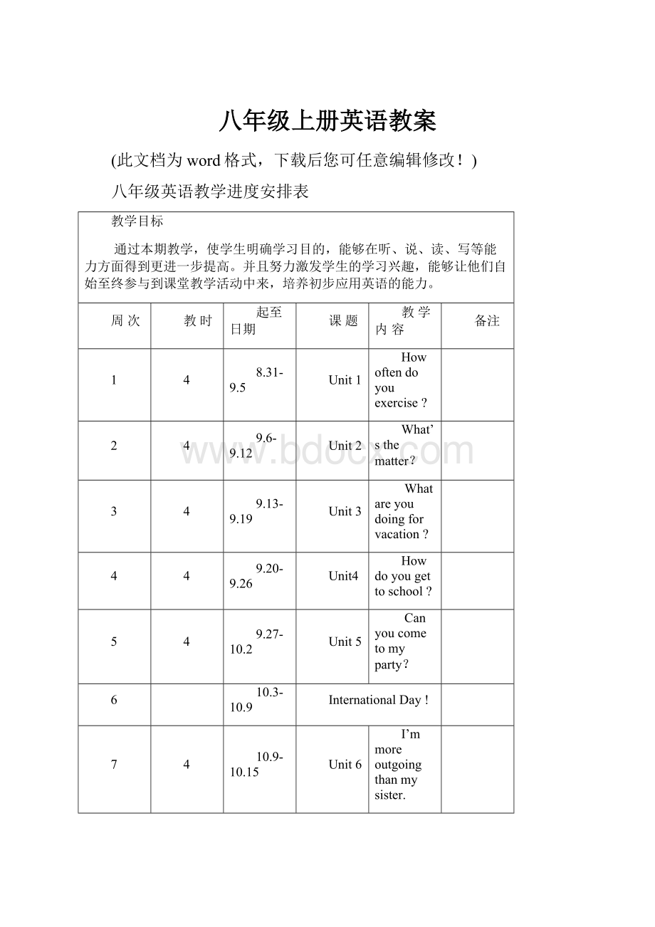 八年级上册英语教案.docx