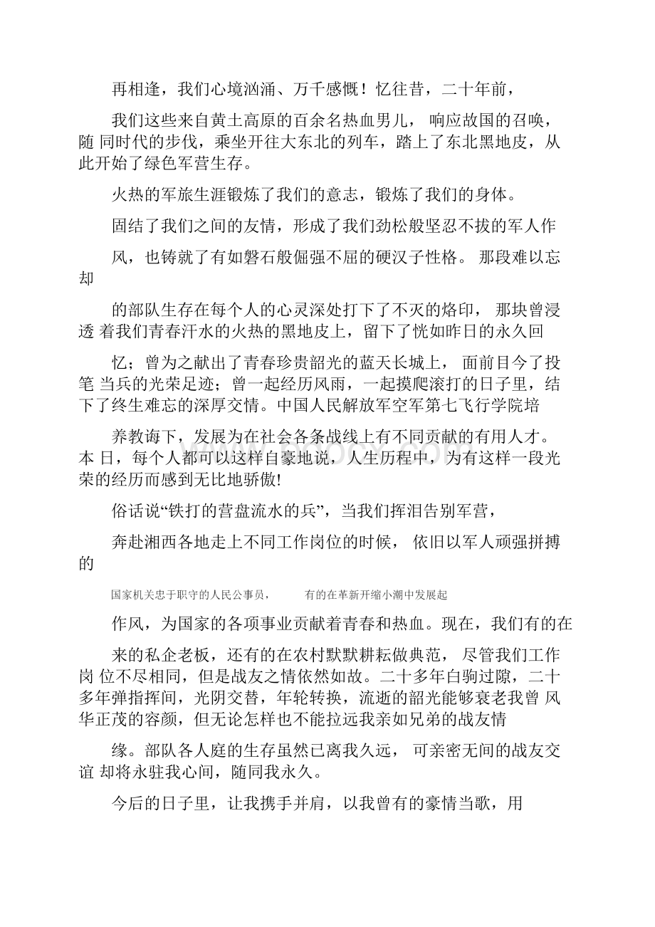 八一建军节战友聚会发言稿doc.docx_第3页