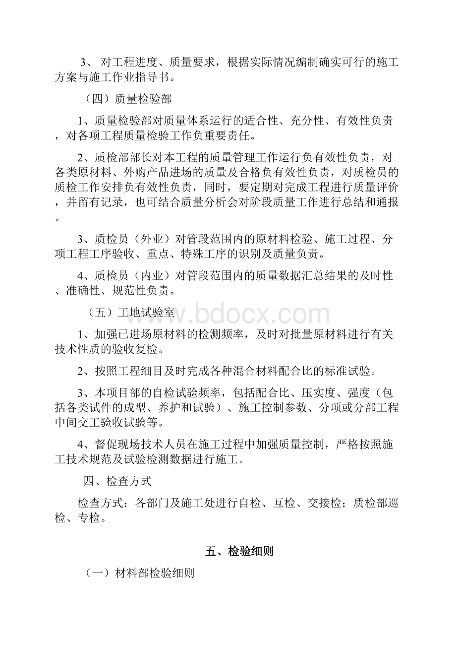 质量检验管理制度试行.docx_第2页