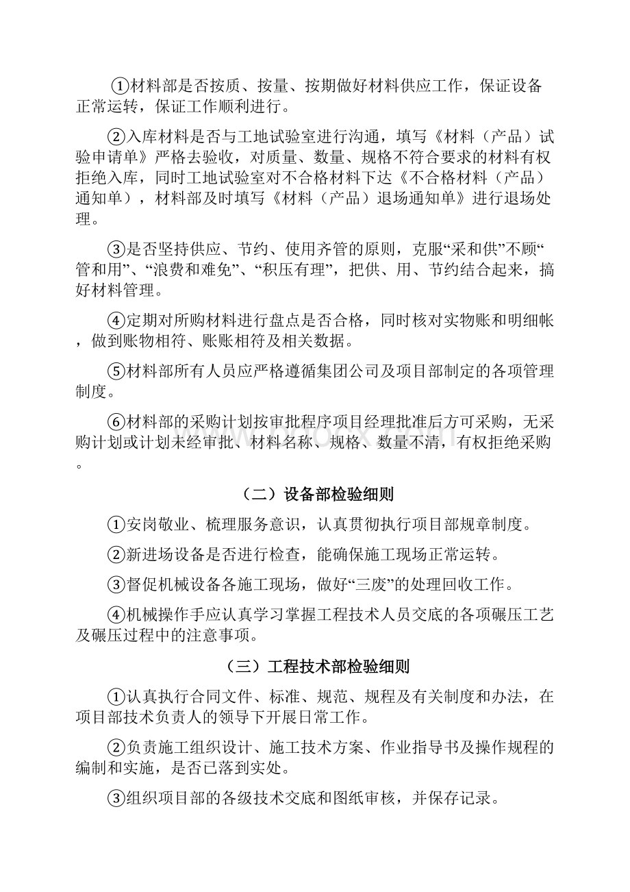 质量检验管理制度试行.docx_第3页