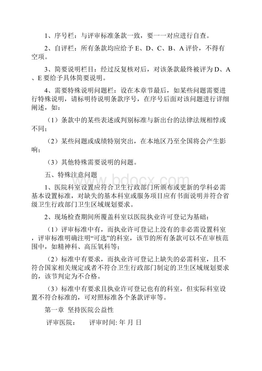 三级护理院感组记录表.docx_第2页