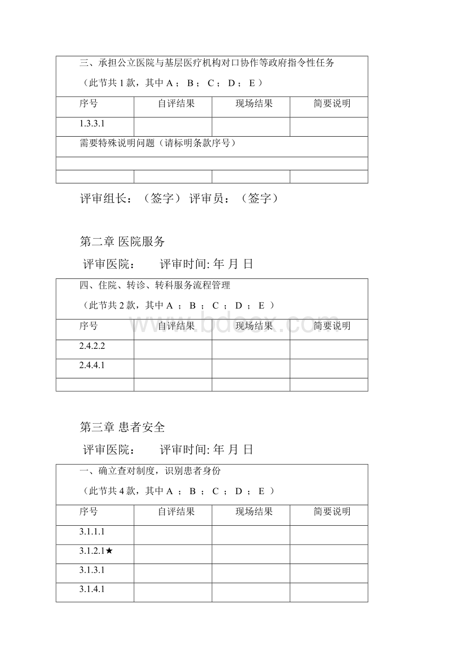 三级护理院感组记录表.docx_第3页