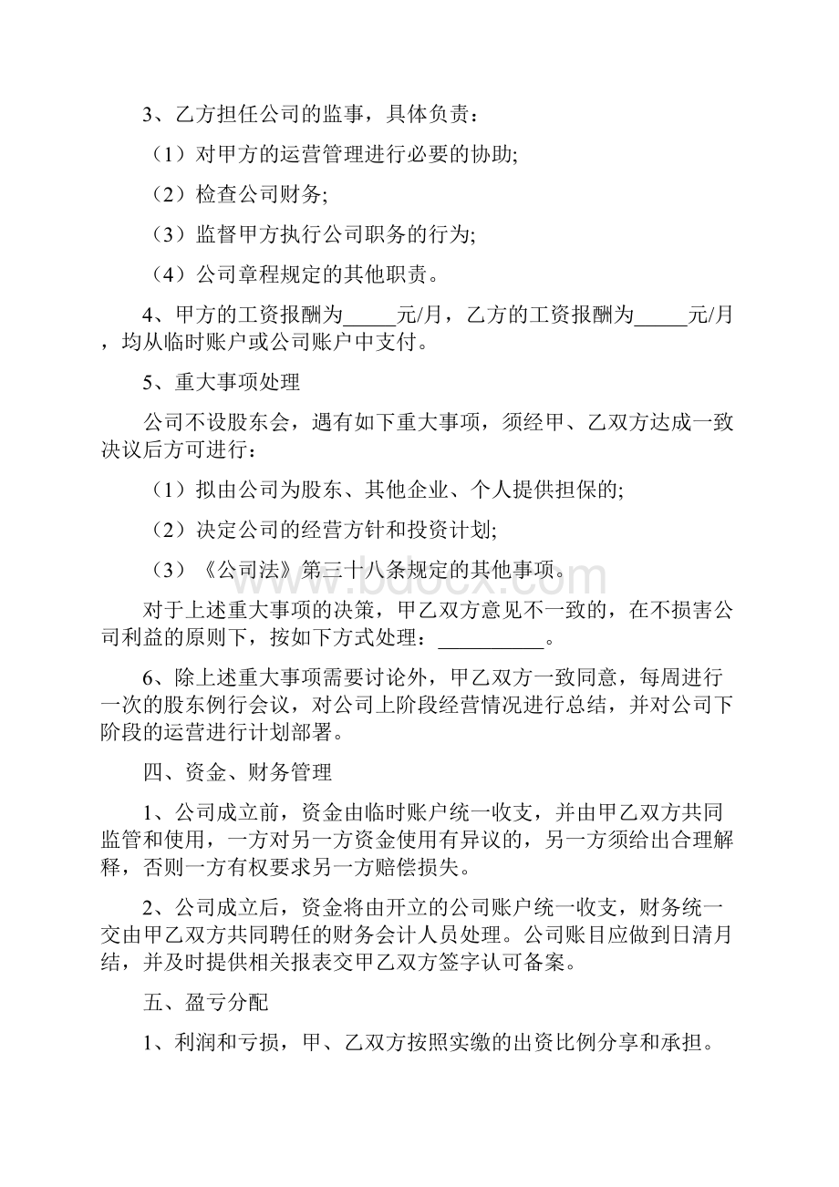 店铺合作协议书完整版.docx_第3页