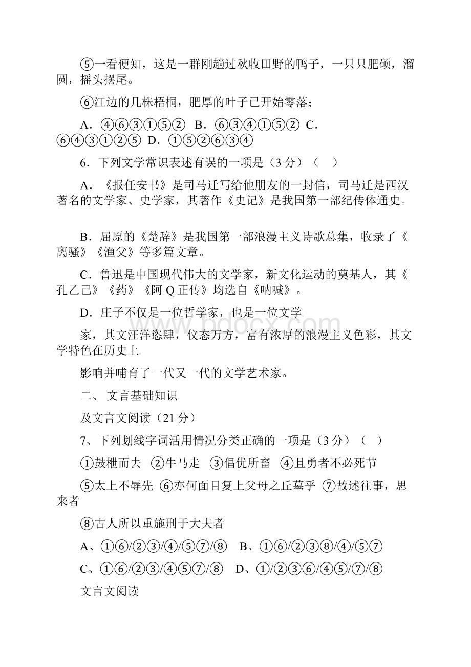 江苏省徐州市沛县中学学年高二语文下学期第二次质量检测试题.docx_第3页