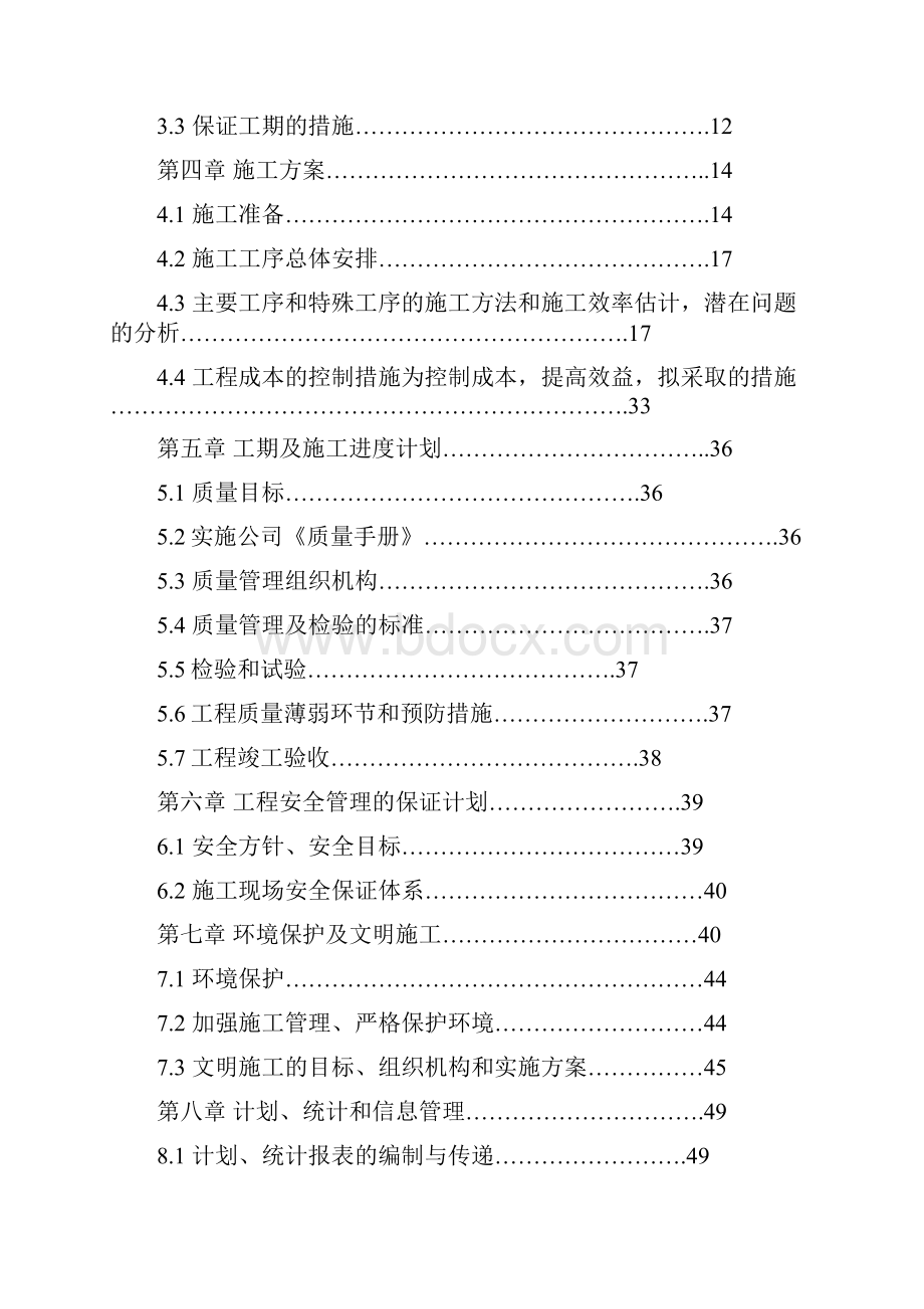 220kv线路施工组织设计完整版.docx_第2页