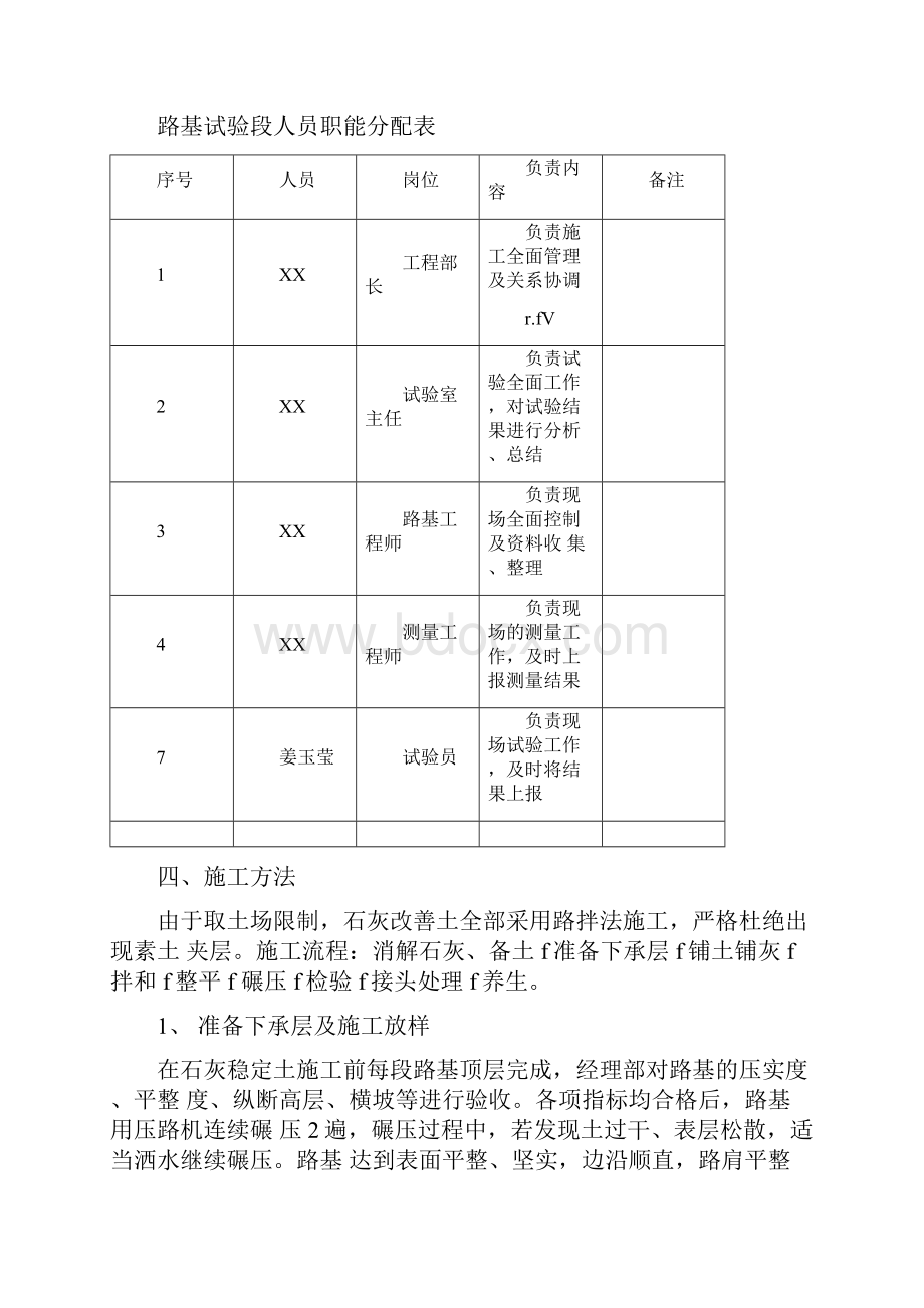 石灰土试验段施工方案.docx_第3页