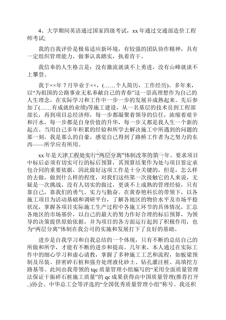 市场开发科科长竞聘演讲.docx_第3页