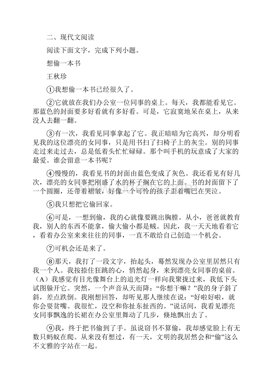 山东省学年八年级上学期期末语文试题II卷模拟.docx_第3页