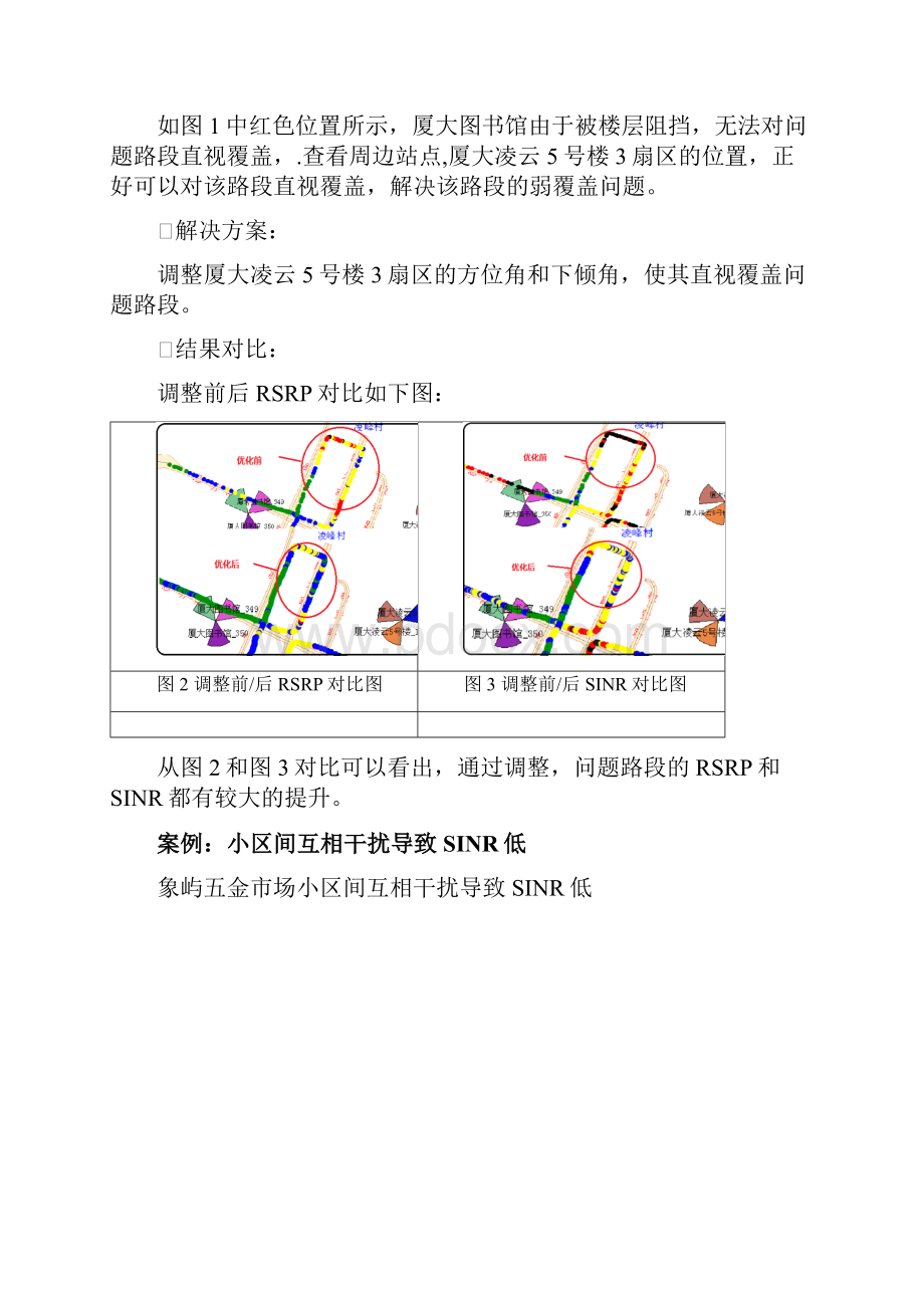 TDLTE网优案例汇总.docx_第2页