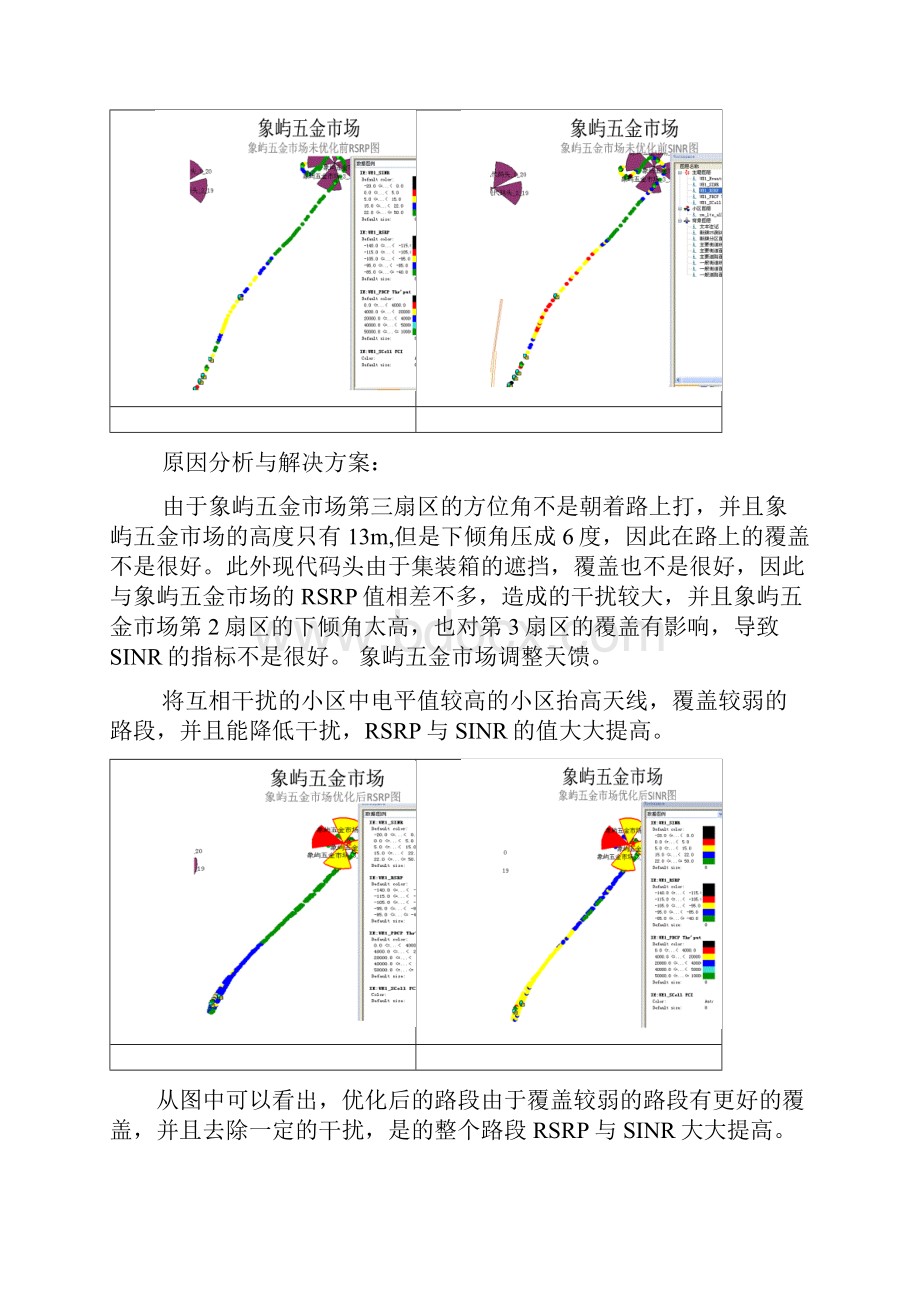 TDLTE网优案例汇总.docx_第3页