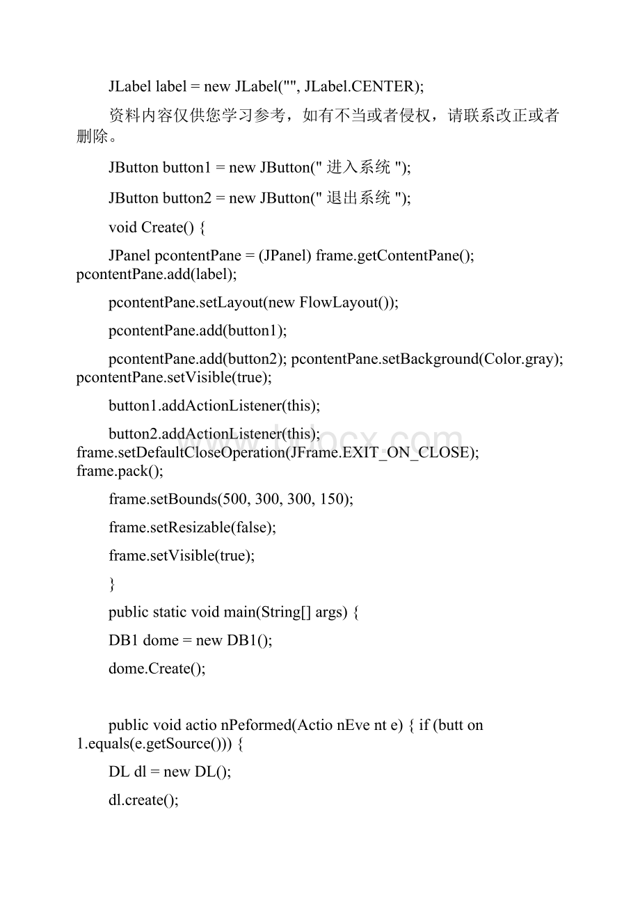 企业工资管理系统JavaMySQL样本.docx_第2页