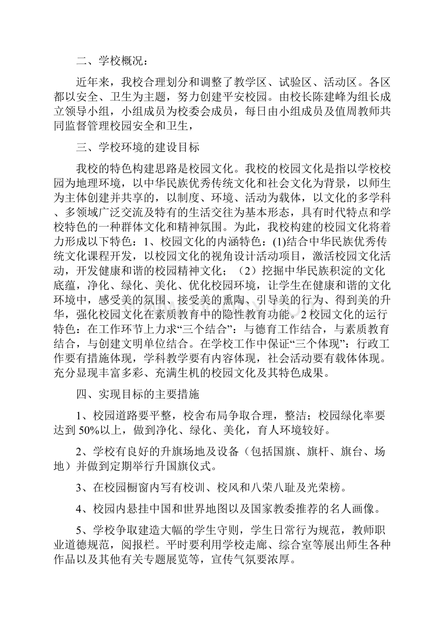 三年校园文化建设计划.docx_第2页