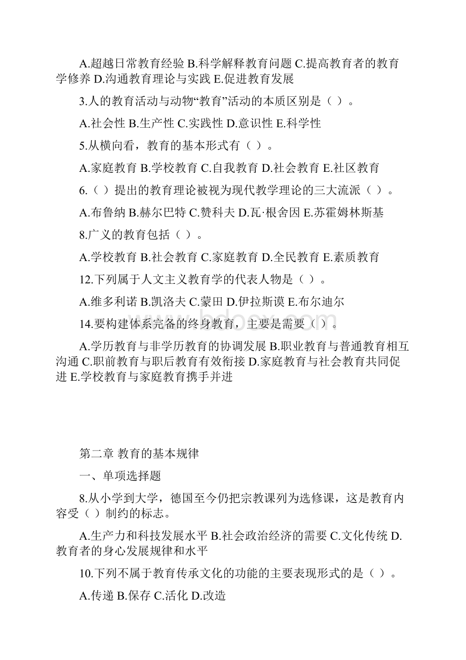 教师招聘教育学试题.docx_第2页