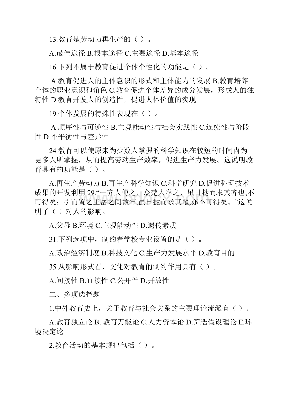 教师招聘教育学试题.docx_第3页