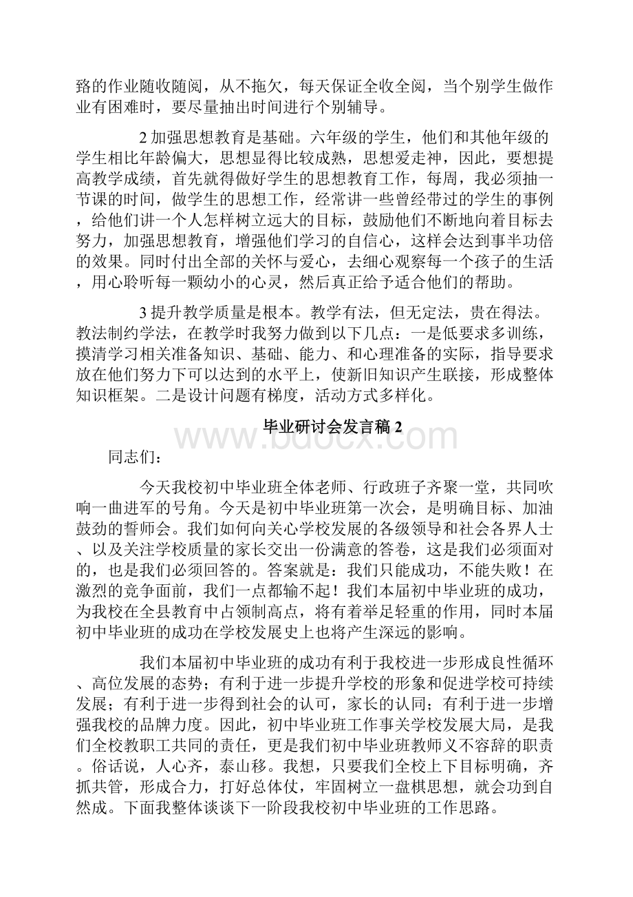 毕业研讨会发言稿.docx_第2页