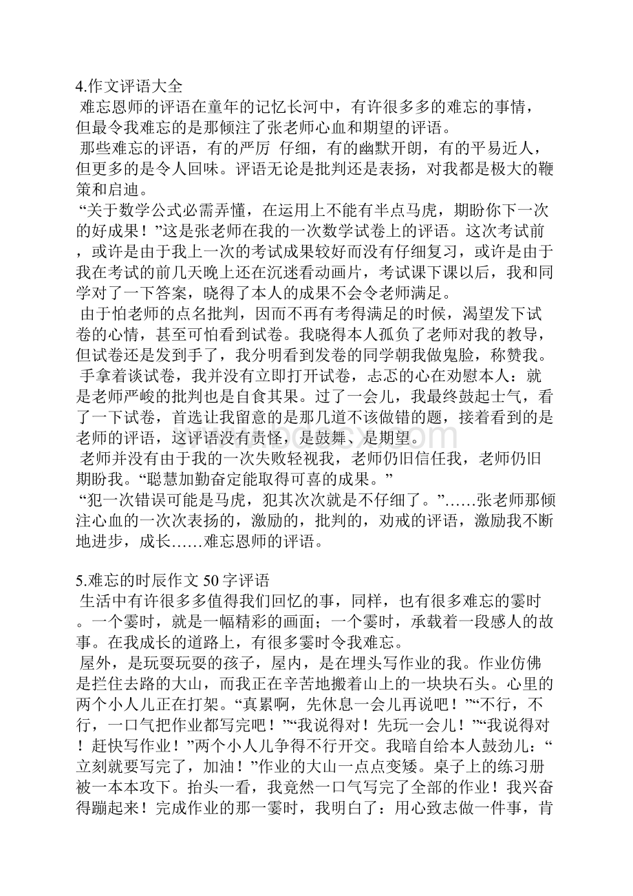 难忘的作文评语.docx_第3页