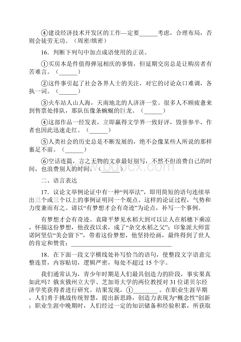 同步教程统编版高一必修上册第六单元11反对党八股节选.docx_第3页