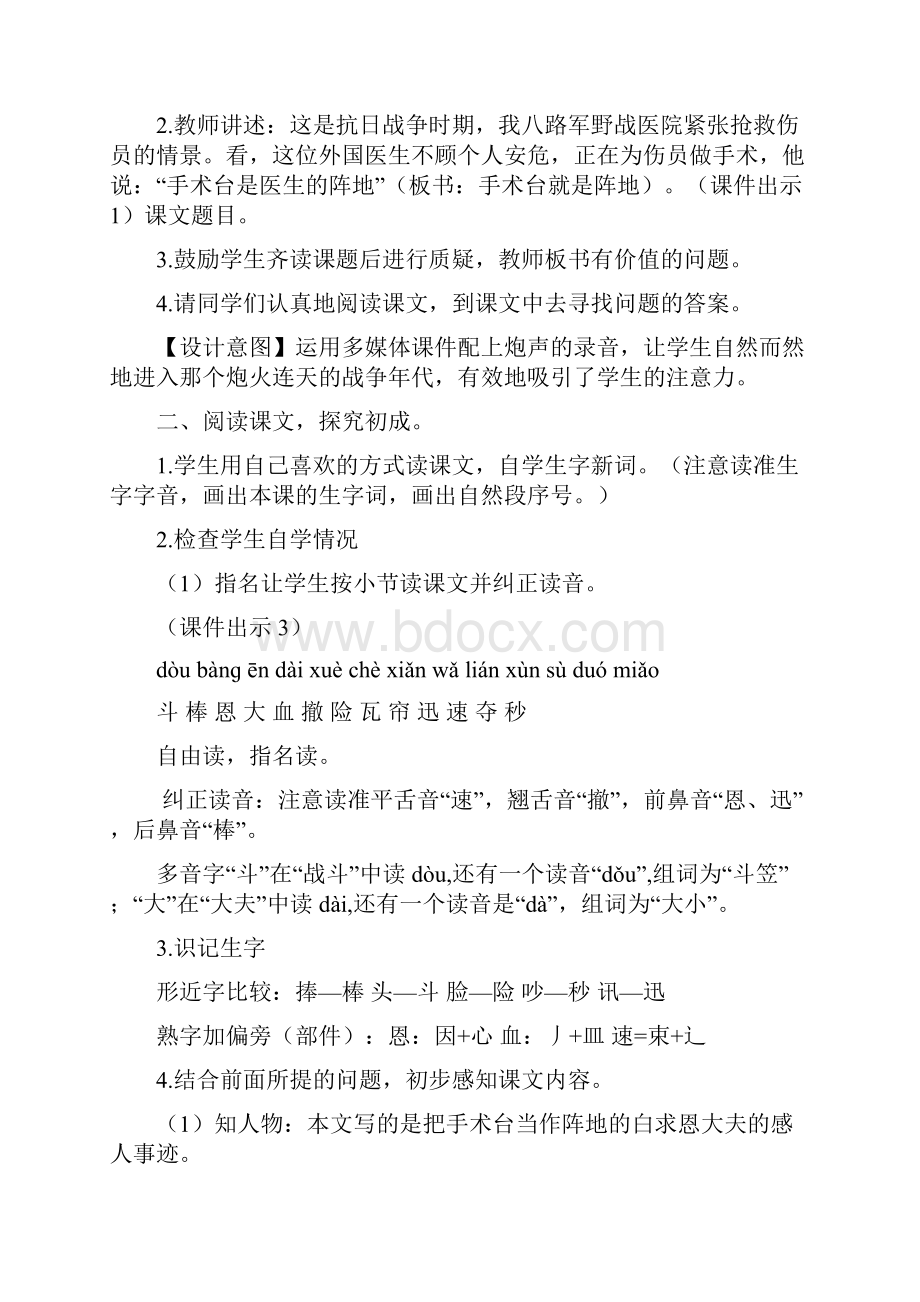 最新部编版三年级语文上册第27课《手术台就是阵地》教学设计.docx_第3页