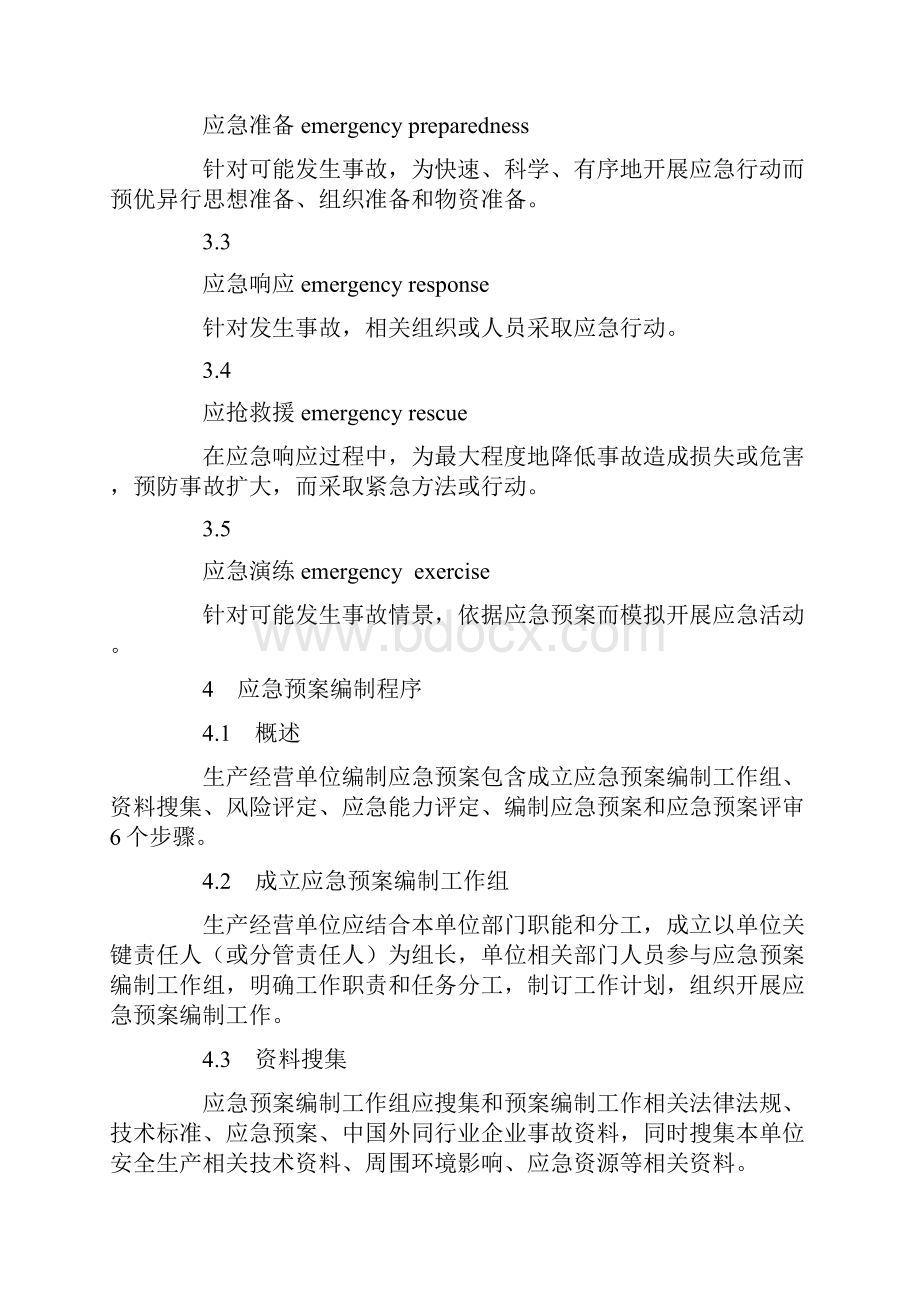 生产经营单位生产安全事故应急专项预案编制导则.docx_第2页