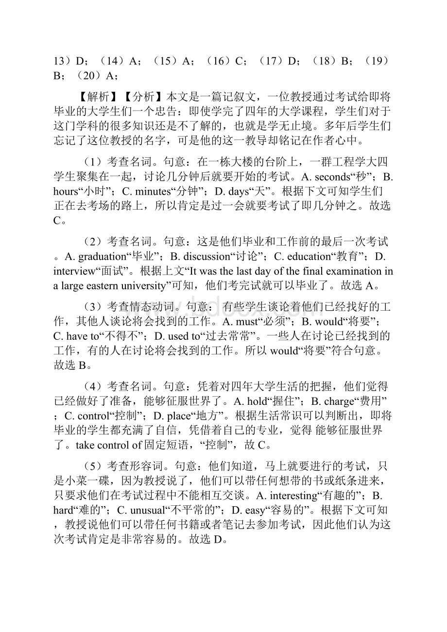 最新 高考英语完形填空练习题附答案.docx_第3页