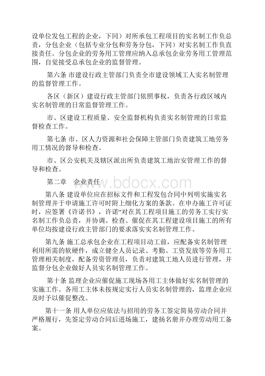 深圳市建设领域人员实名制管理办法征求意见稿第2次.docx_第2页