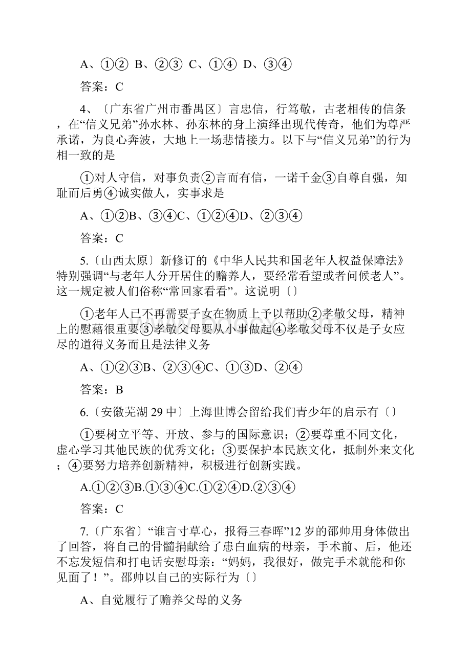 中考政治二轮练习强化练习5交往的品德doc.docx_第2页