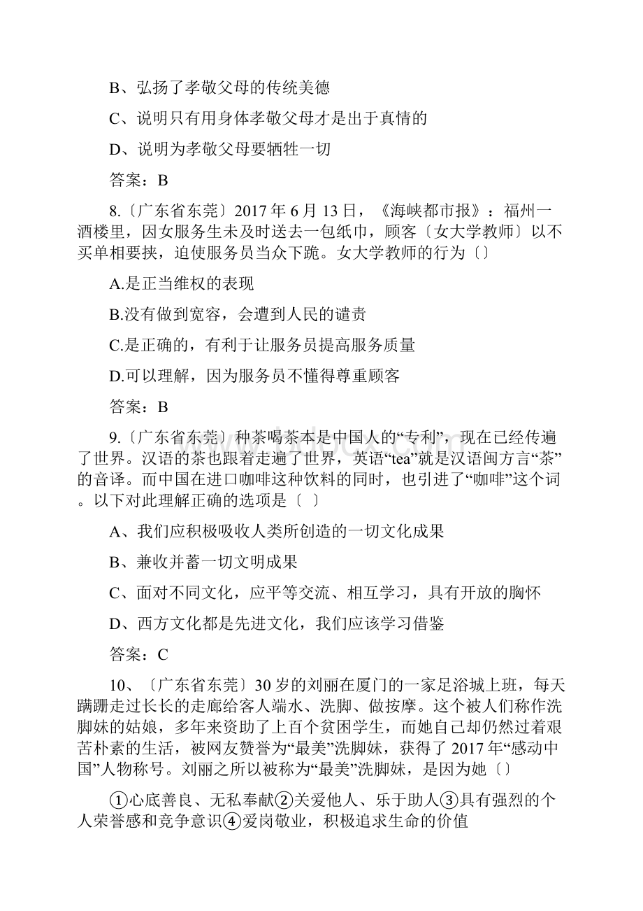 中考政治二轮练习强化练习5交往的品德doc.docx_第3页