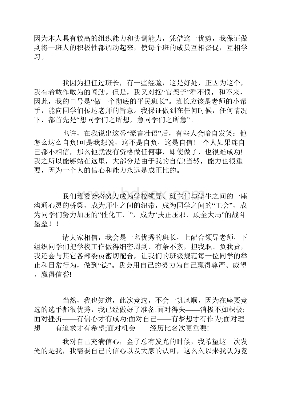 初中生竞选班长演讲稿精选多篇.docx_第2页