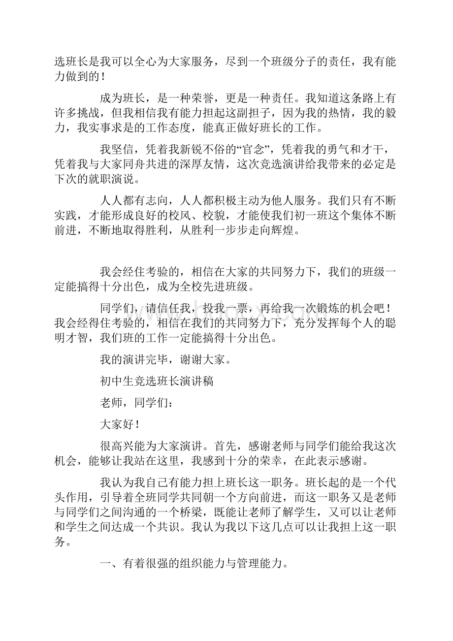 初中生竞选班长演讲稿精选多篇.docx_第3页