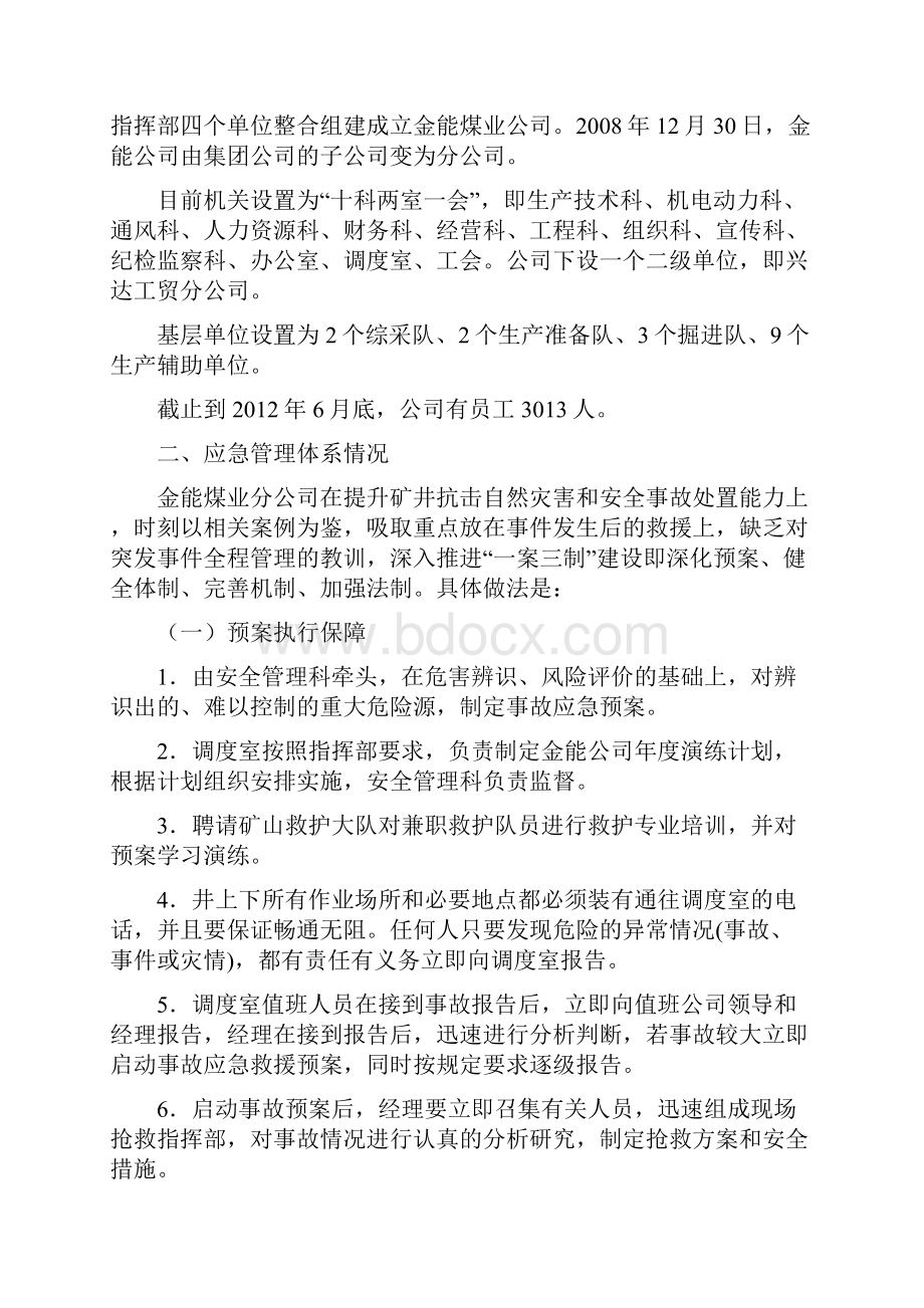 自治区安监局检查应急管理及应急指挥系统汇报材料725汇编.docx_第2页