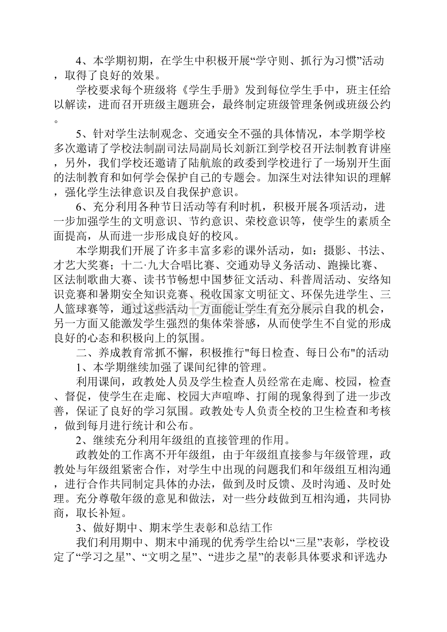 政教工作总结范文.docx_第2页