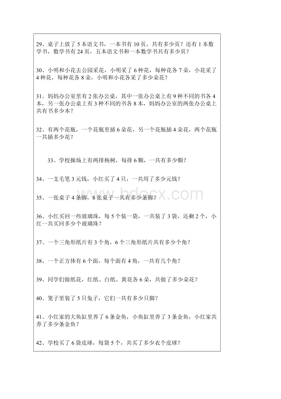 二年级数学上册应用题大全148题附带答案.docx_第3页