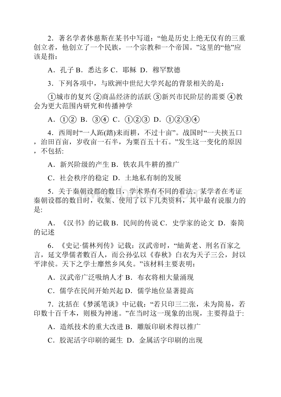 届上海高三历史黄浦区一模附答案.docx_第2页